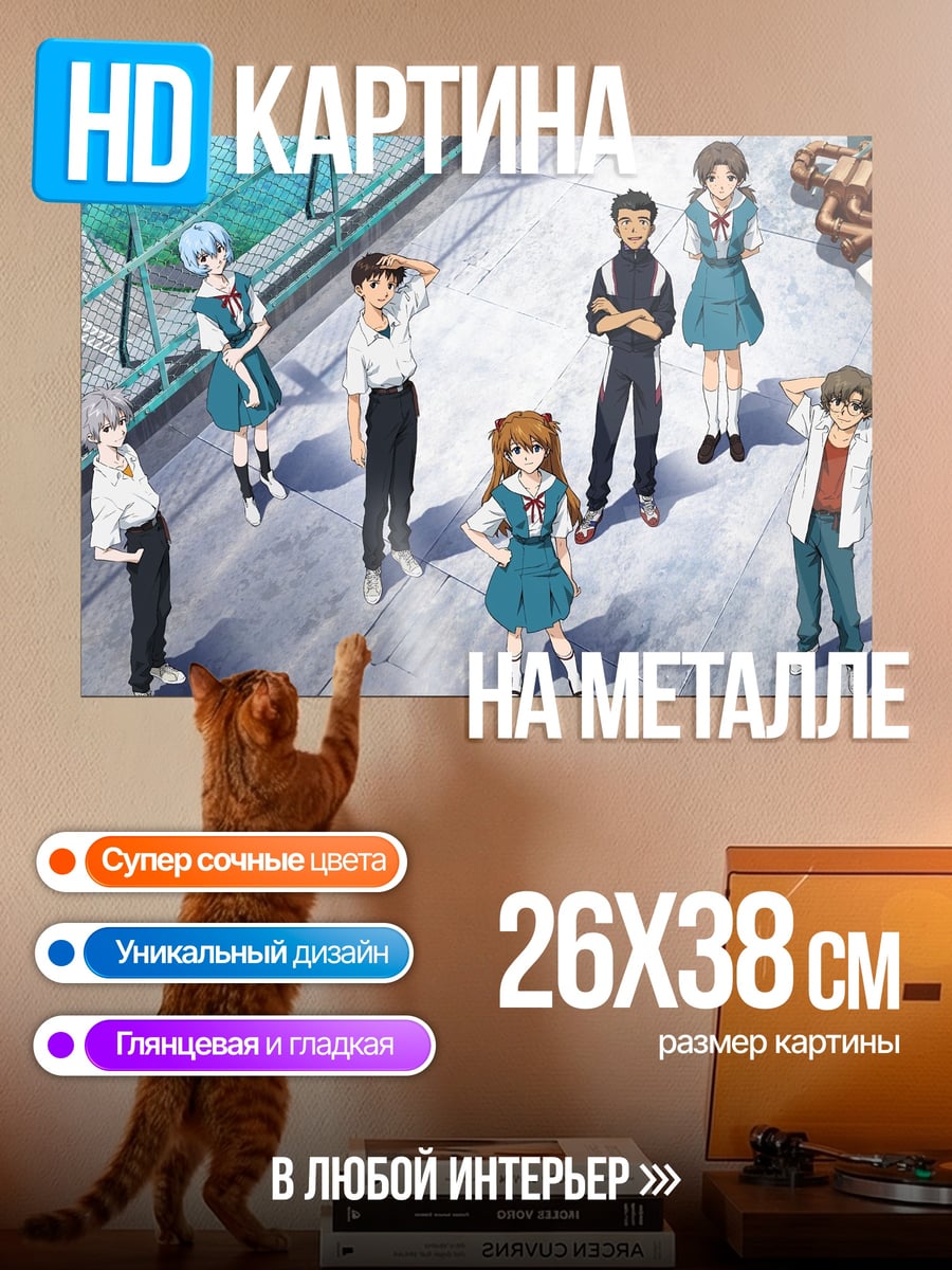 Картина на металле Персонажи Евангелион