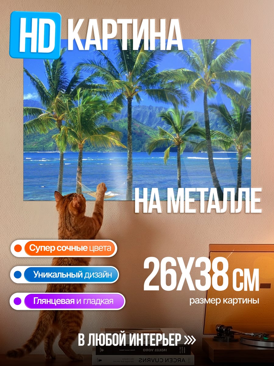 Картина на металле Тропический пляж с пальмами