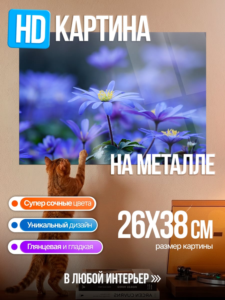 Картина на металле Синие цветы крупным планом