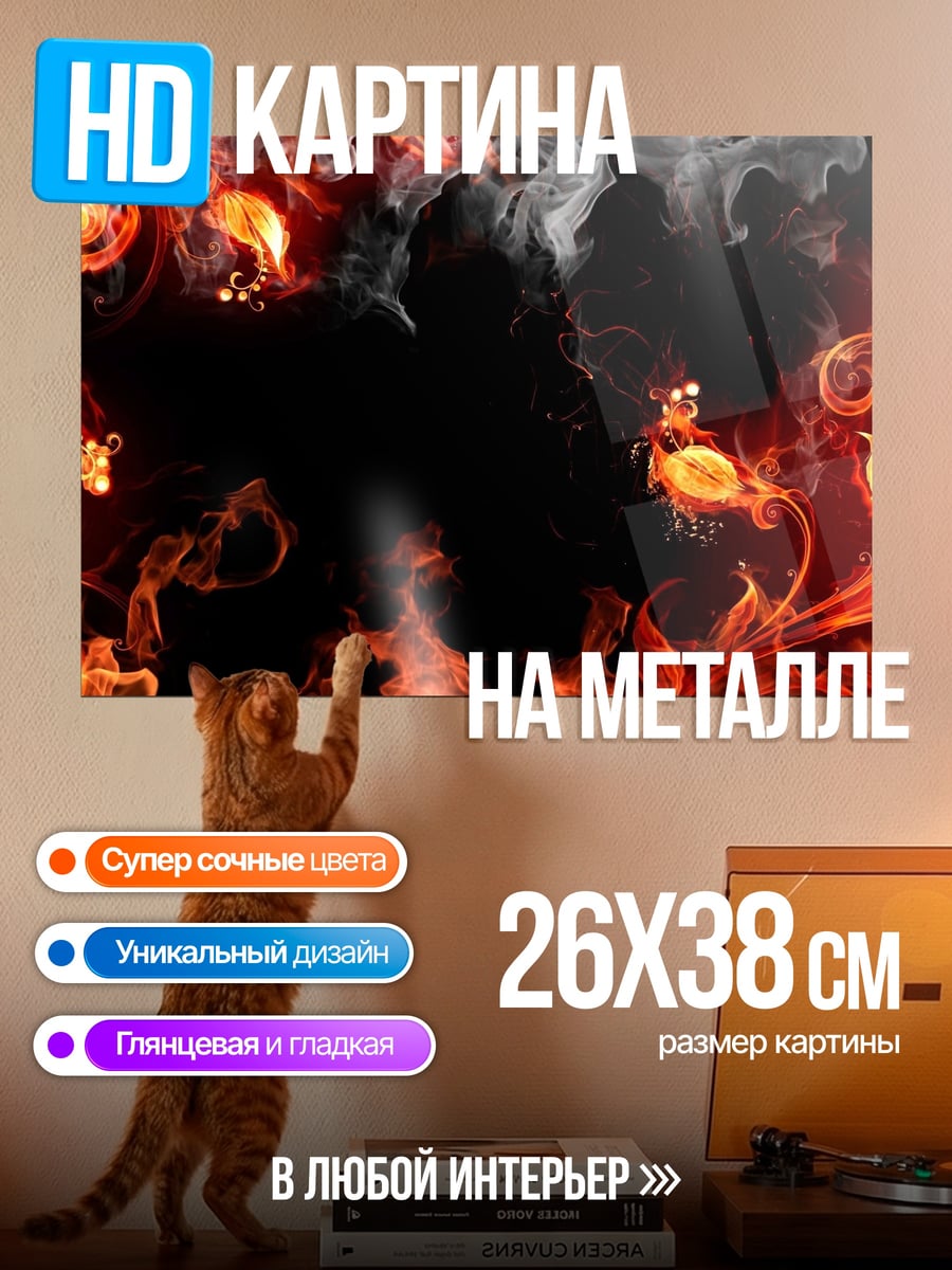 Картина на металле Огненная рамка
