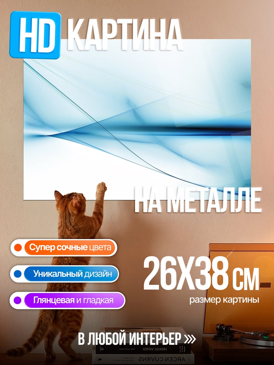 Картина на металле Синие абстрактные линии