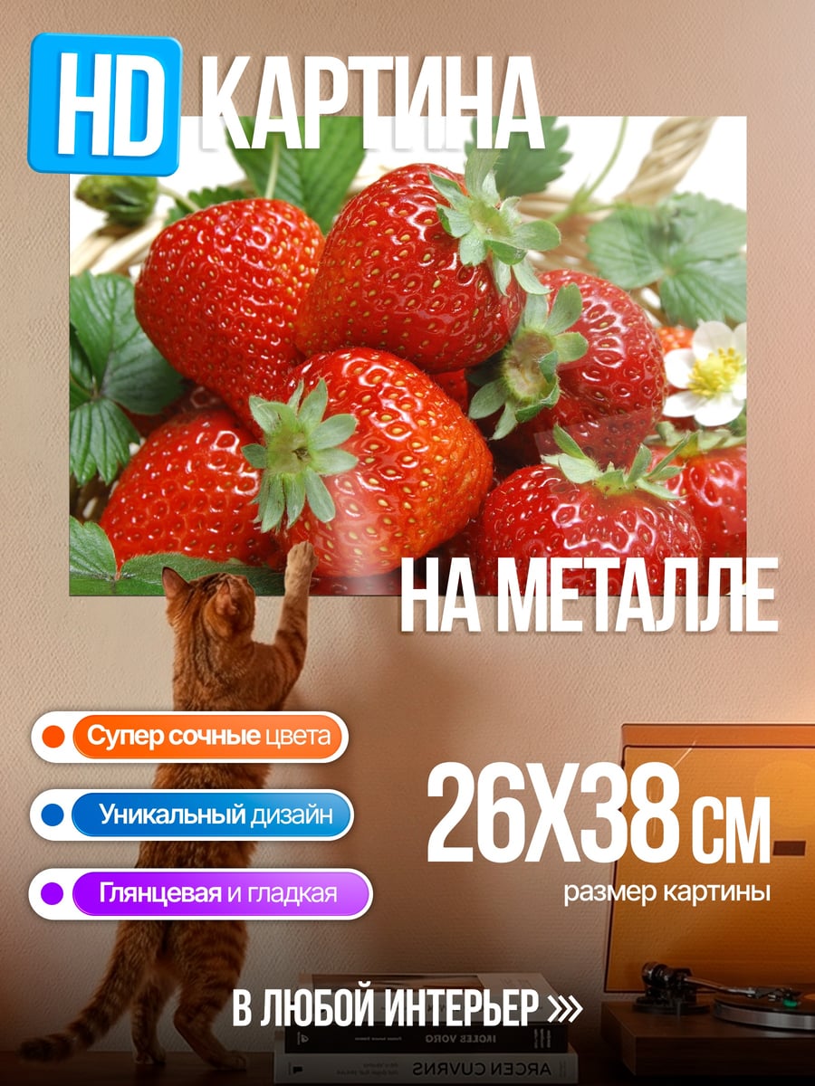 Картина на металле Корзина спелой клубники