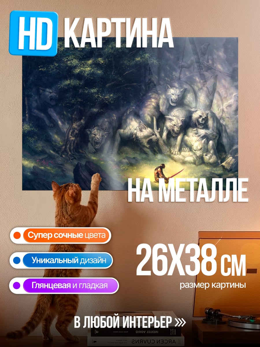 Картина на металле Волки и человек в лесу