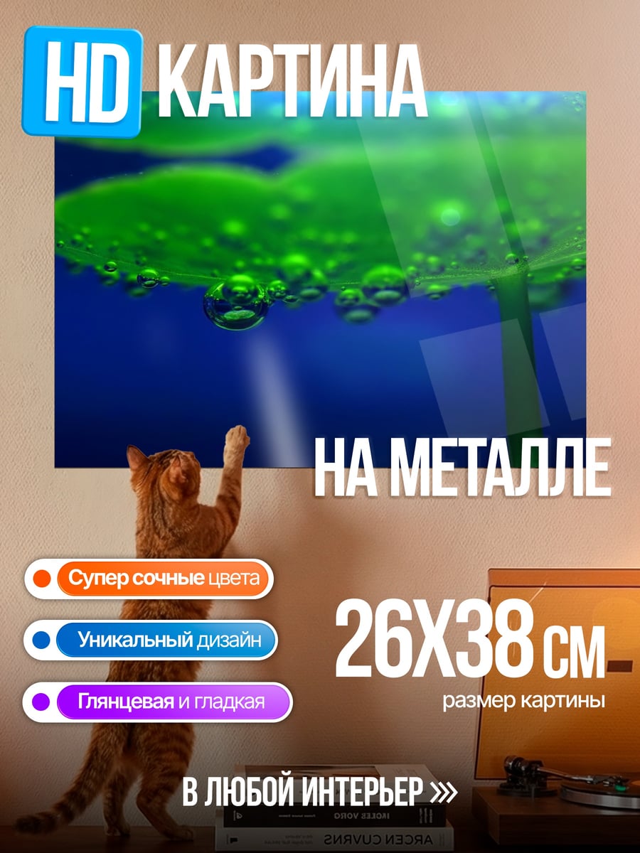 Картина на металле Зеленый лист с пузырьками