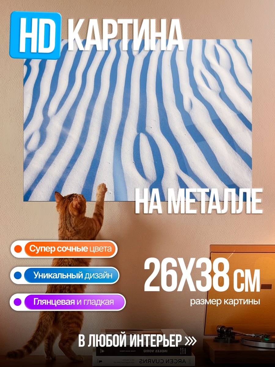 Картина на металле Сине-белая полоска
