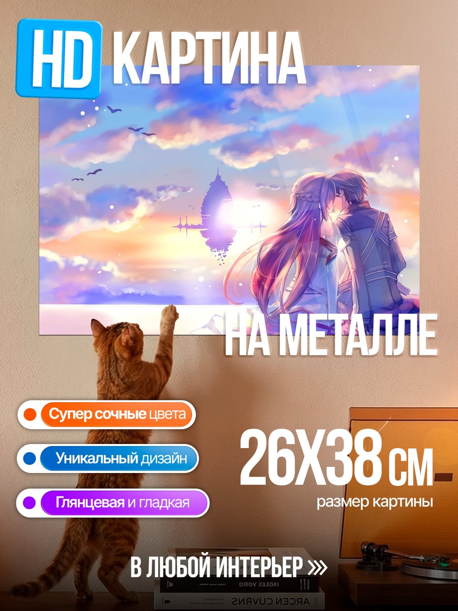 Картина на металле Небесный поцелуй