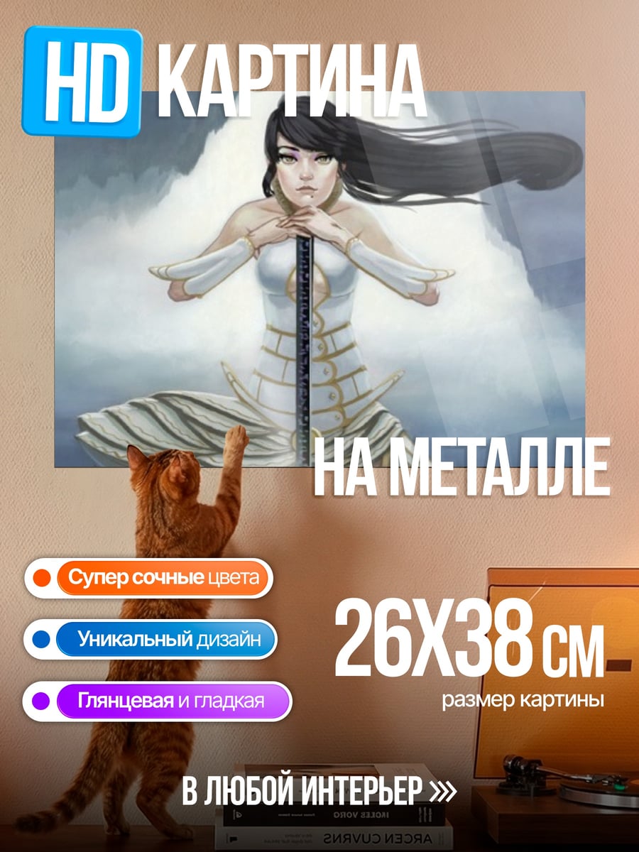 Картина на металле Воительница с мечом