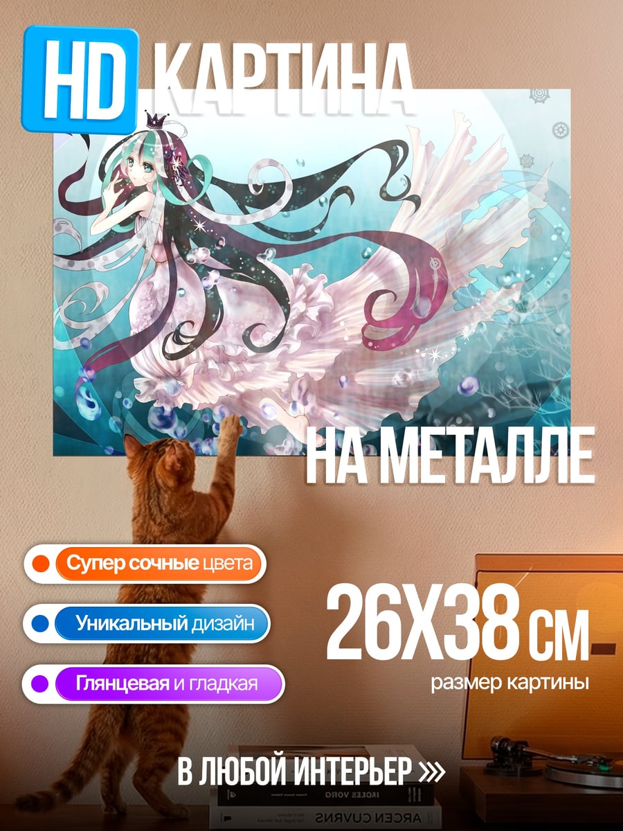 Картина на металле Аниме русалка