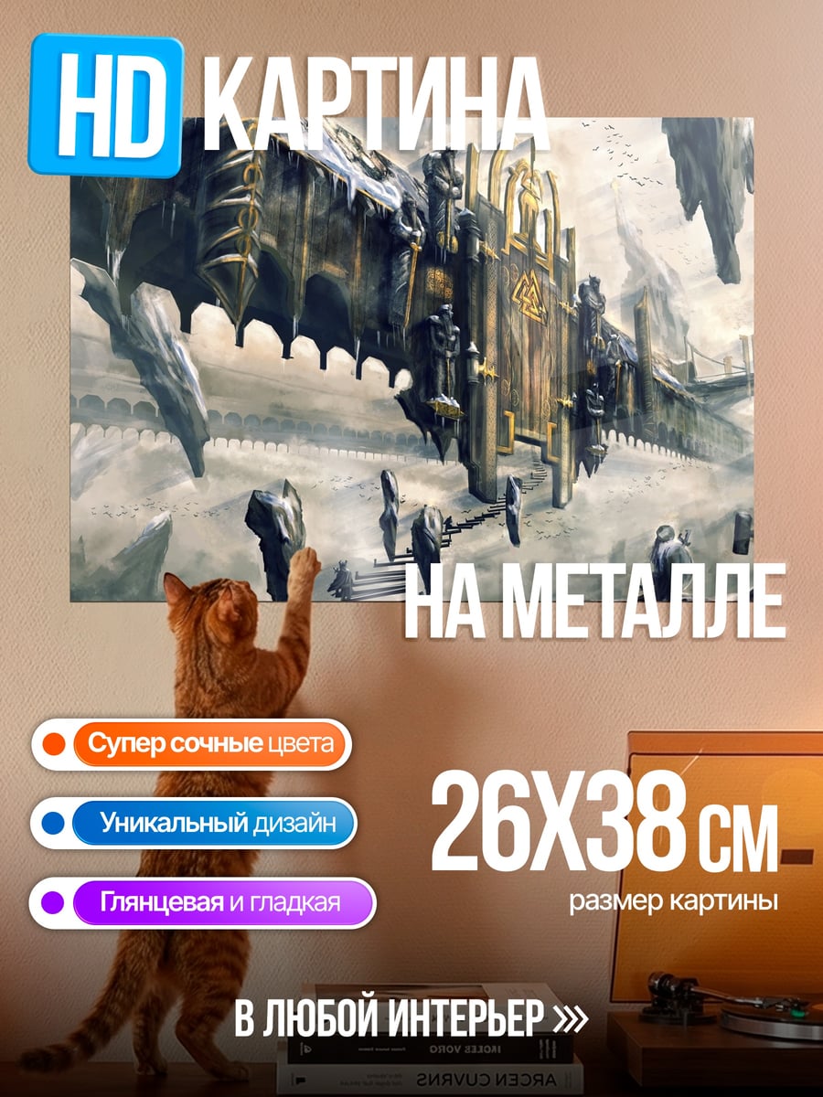 Картина на металле Замерзший замок