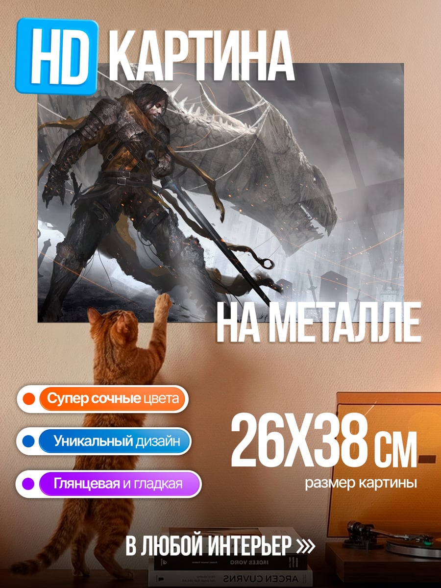 Картина на металле Воин и дракон