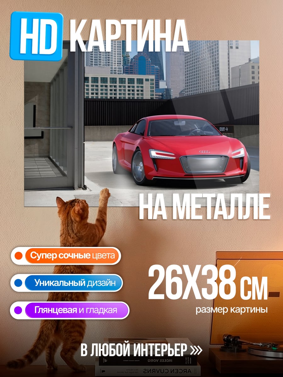 Картина на металле Красный спорткар