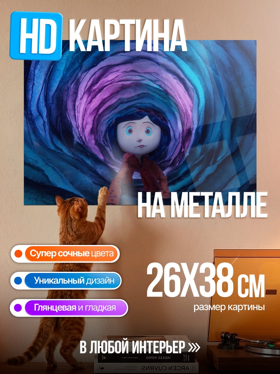 Картина на металле Девочка в туннеле