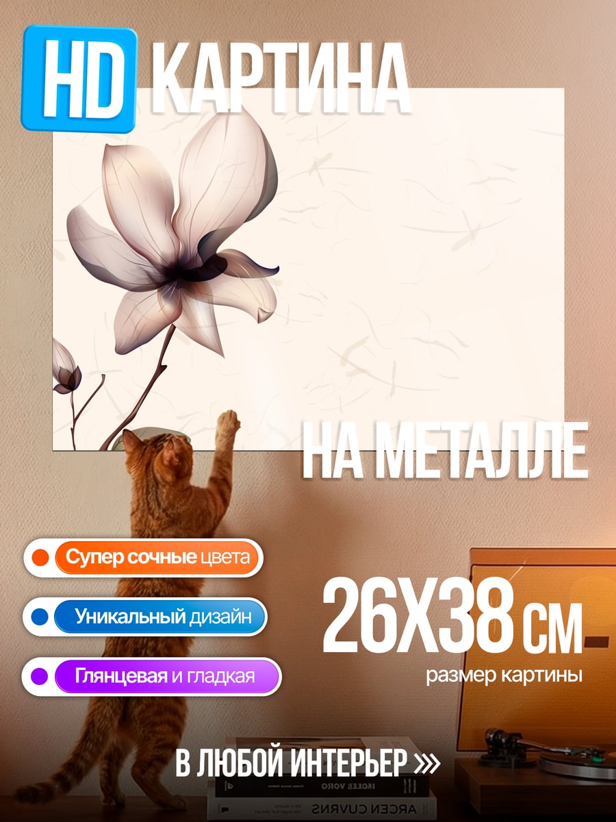 Картина на металле Цветок магнолии