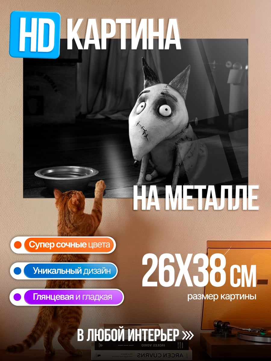 Картина на металле Печальный пес