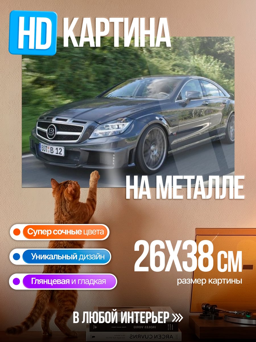 Картина на металле Тёмный Мерседес AMG