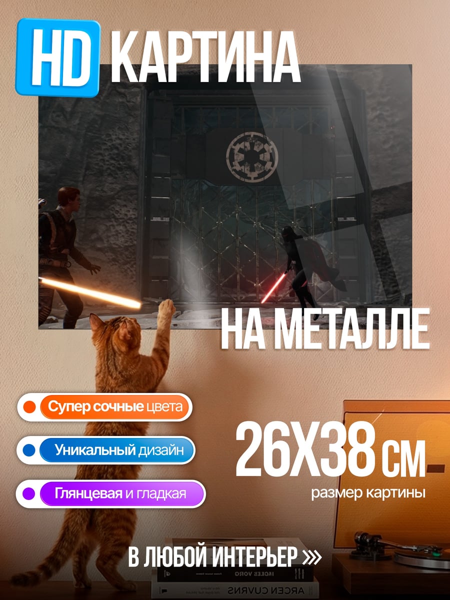 Картина на металле битва на световых мечах