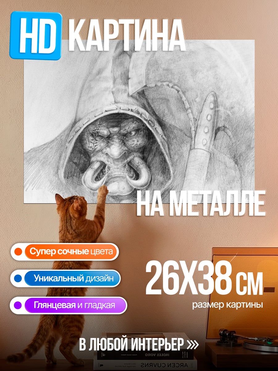 Картина на металле злобный орк