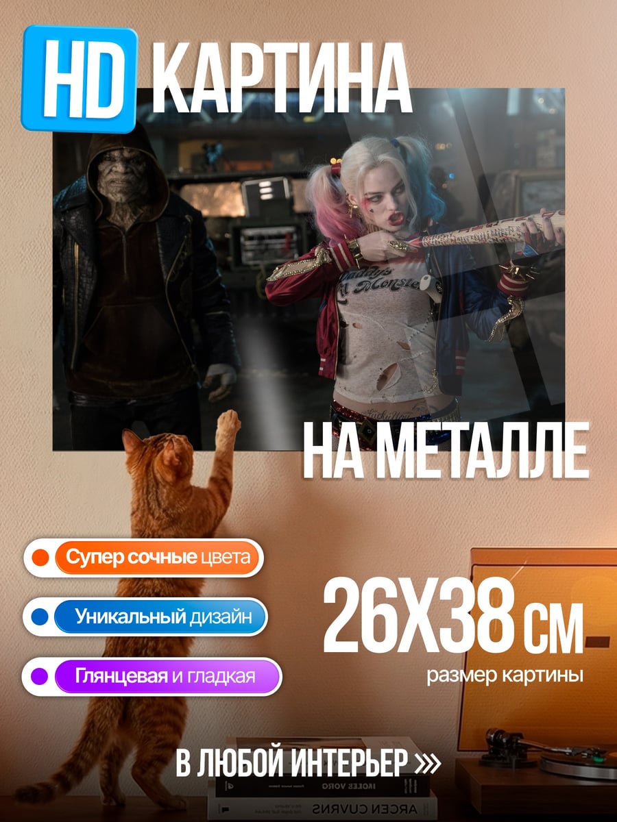 Картина на металле Харли Квинн и Джокер