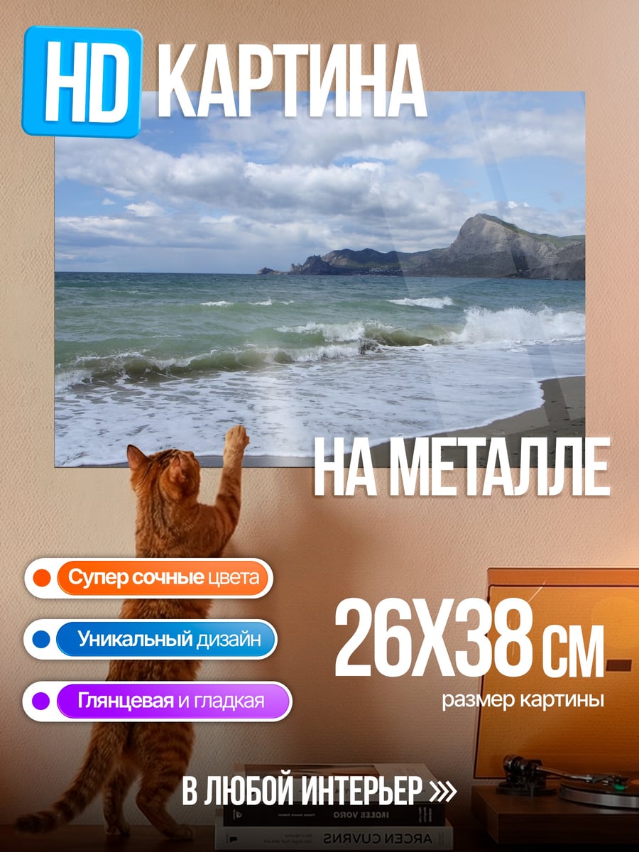 Картина на металле морской берег волны