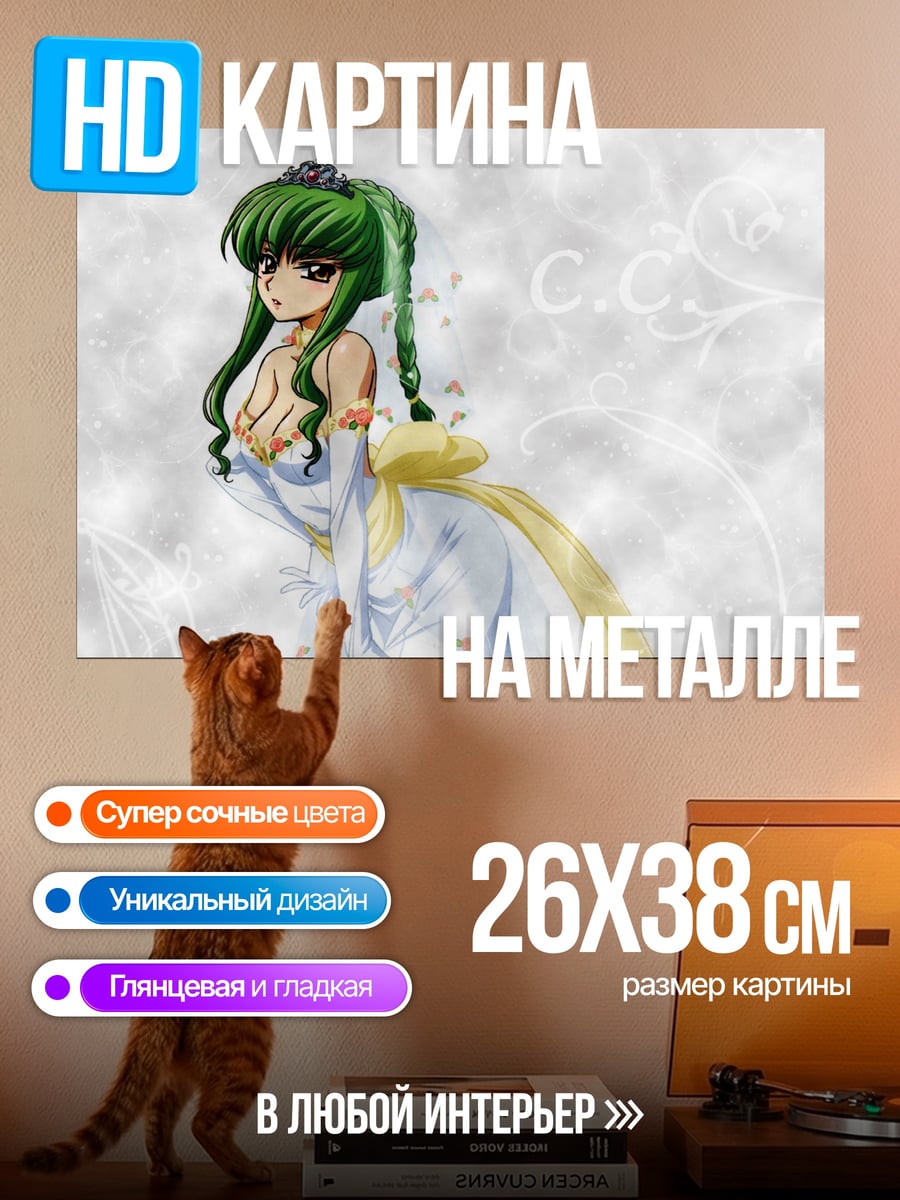 Картина на металле аниме девушка C.C.