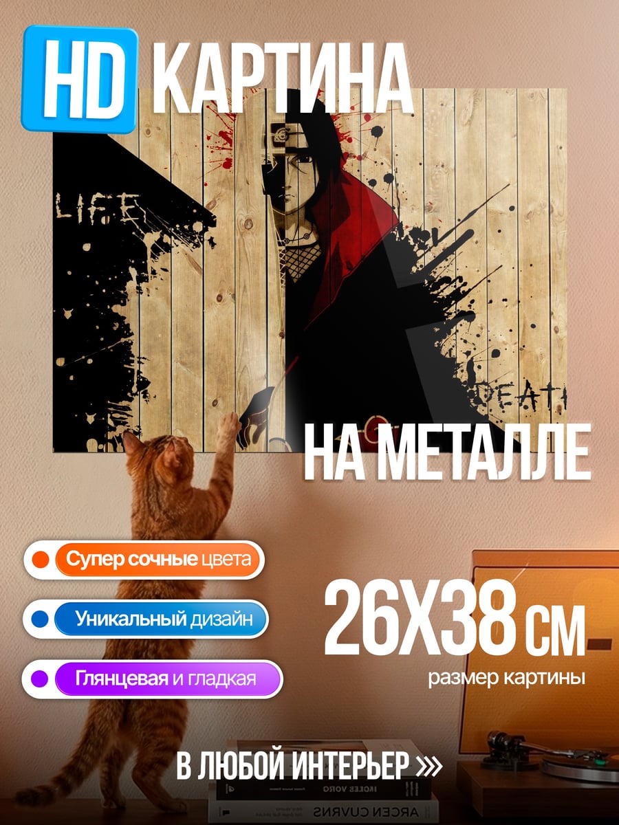 Картина на металле жизнь смерть персонаж