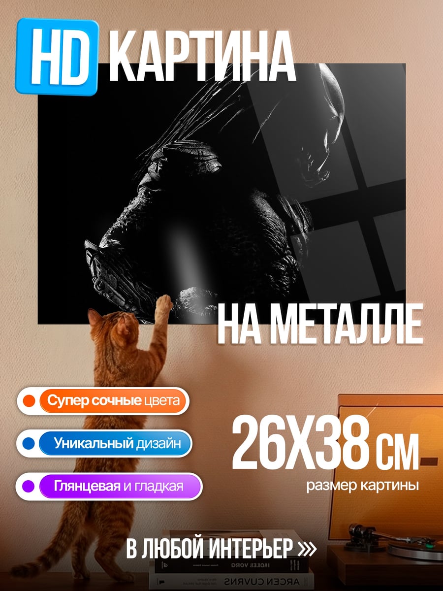 Картина на металле хищник силуэт
