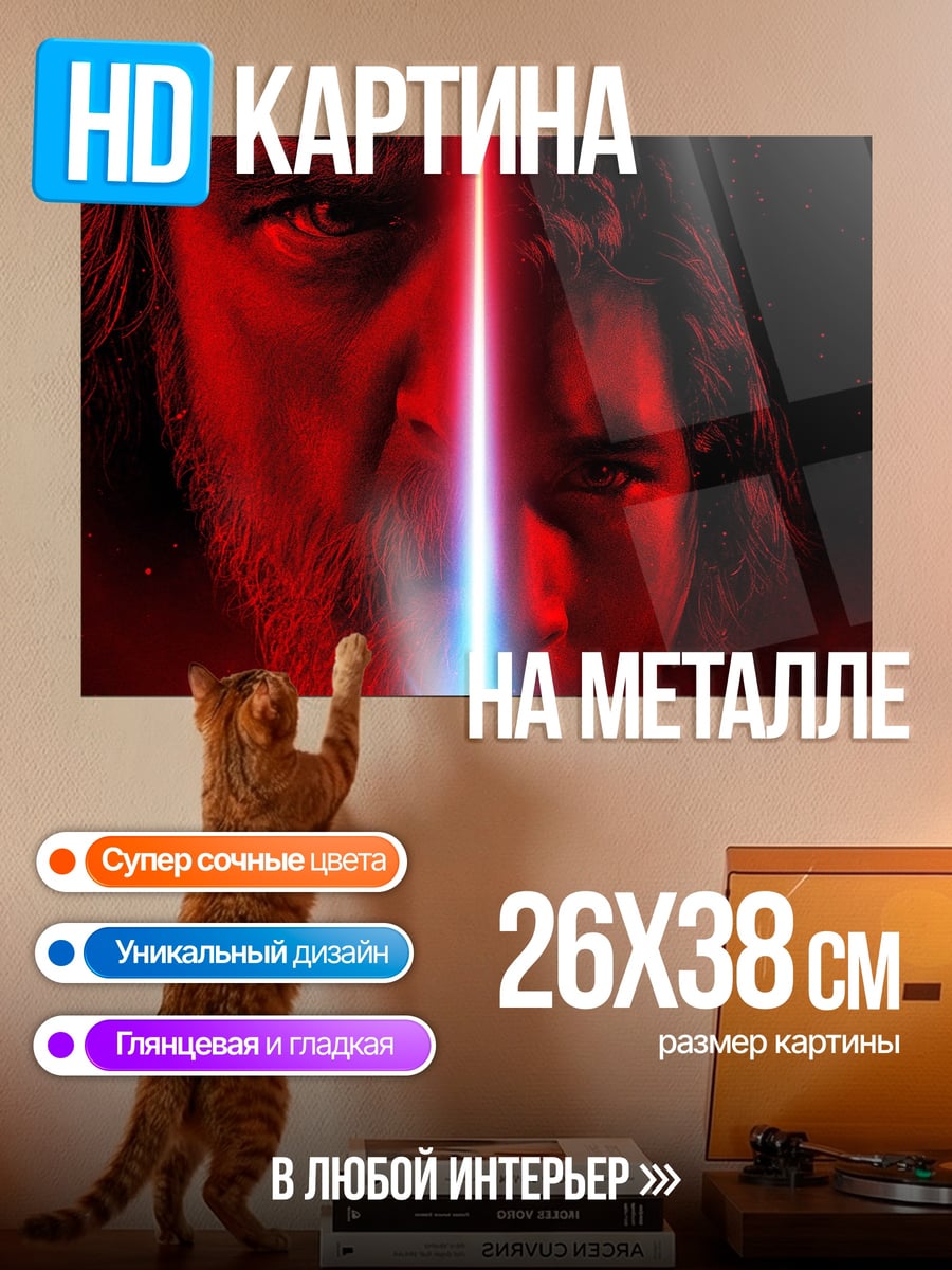 Картина на металле Звездные войны