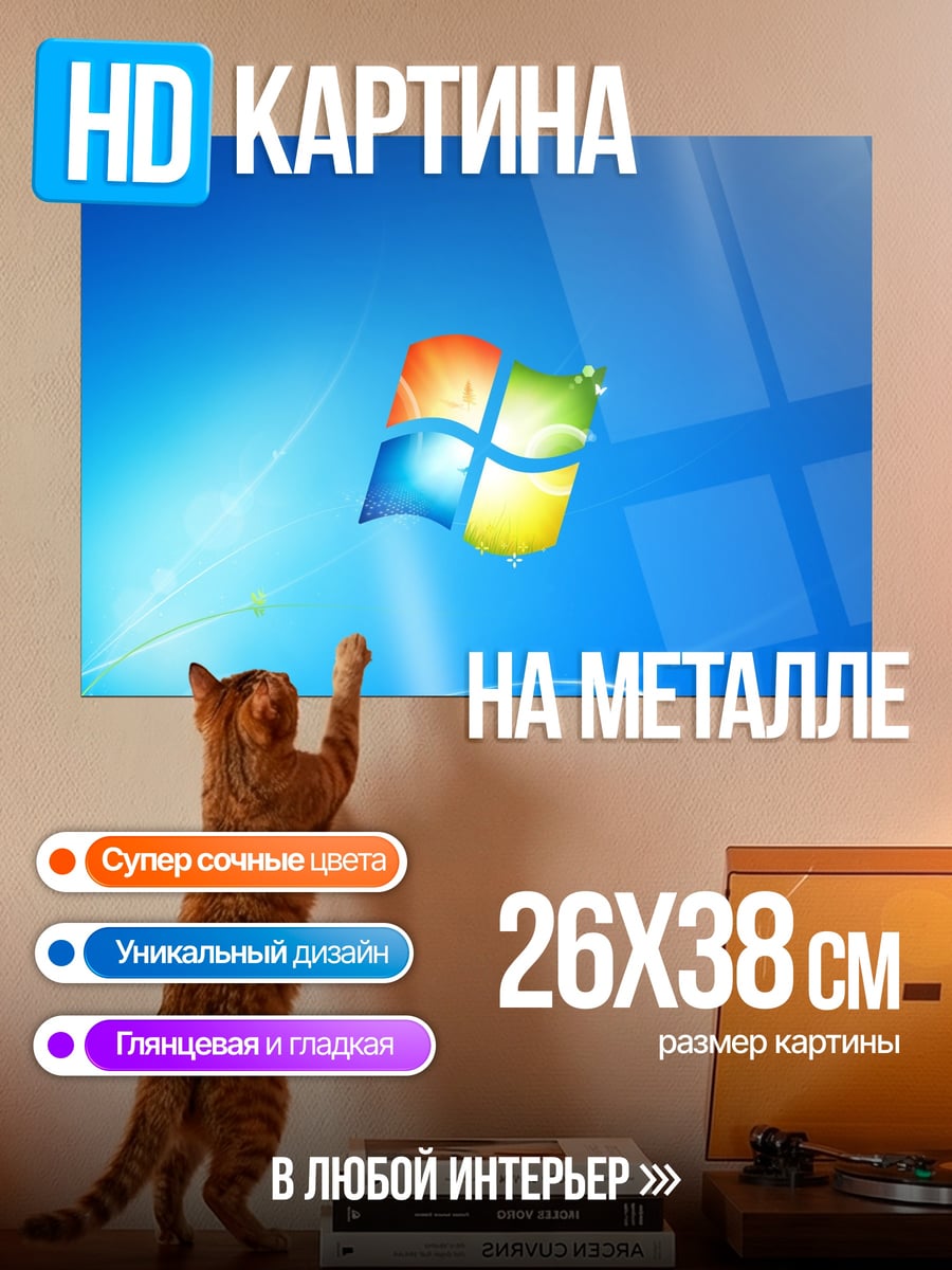 Картина на металле Логотип Windows