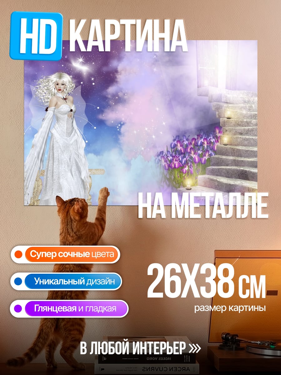 Картина на металле Ангел в облаках