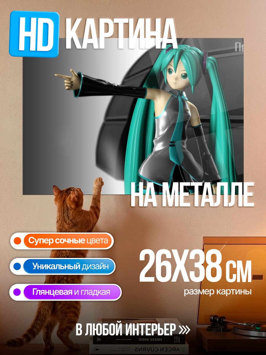 Картина на металле Мику Хацунэ