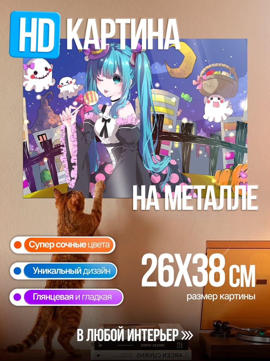 Картина на металле Мику Хэллоуин
