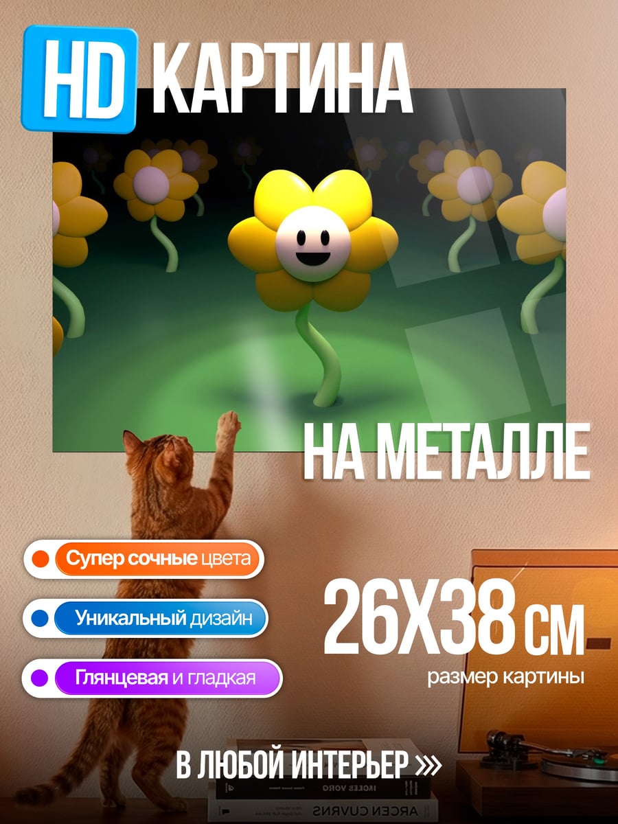 Картина на металле цветочный друг