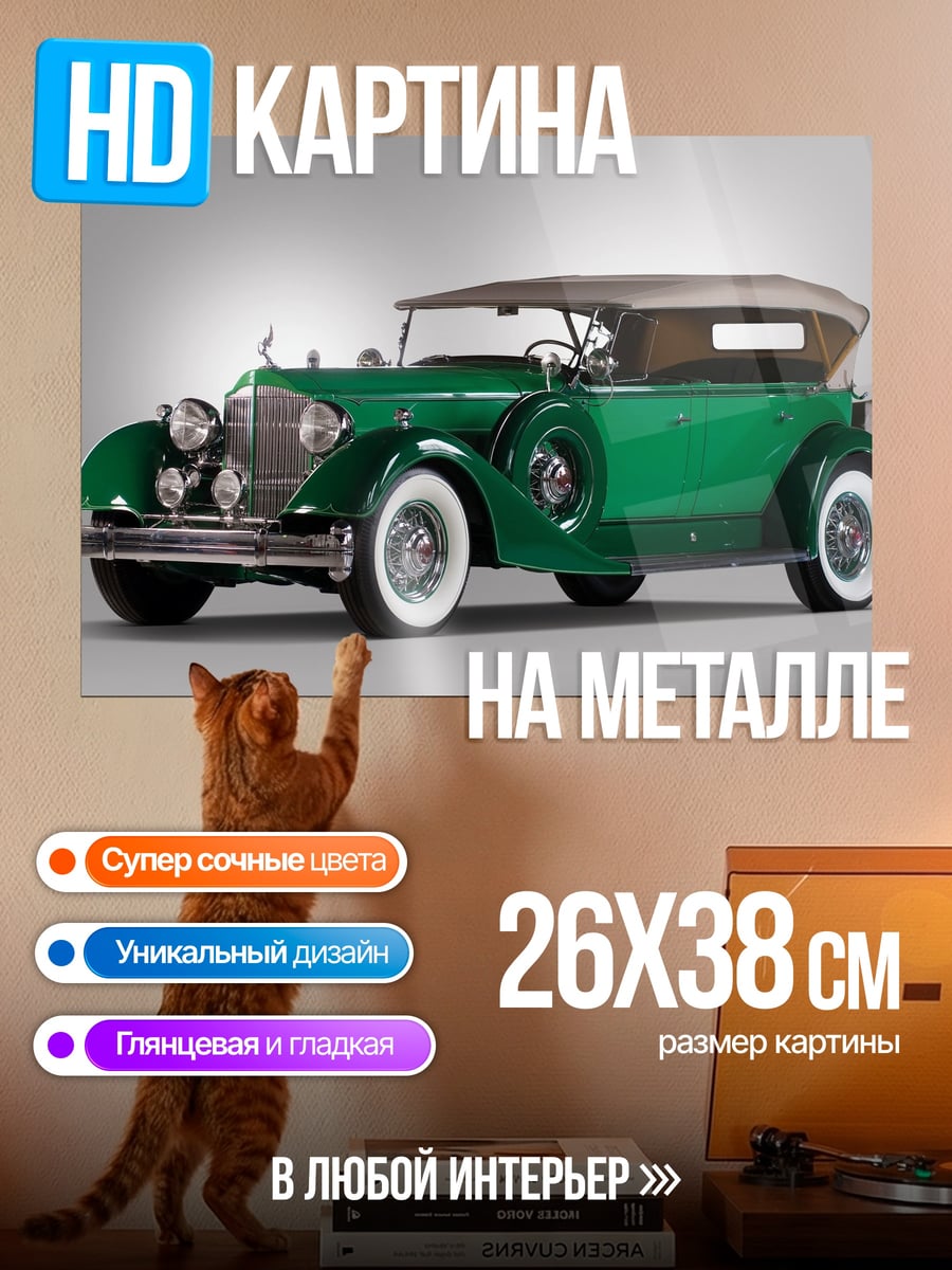 Картина на металле зеленый ретро автомобиль