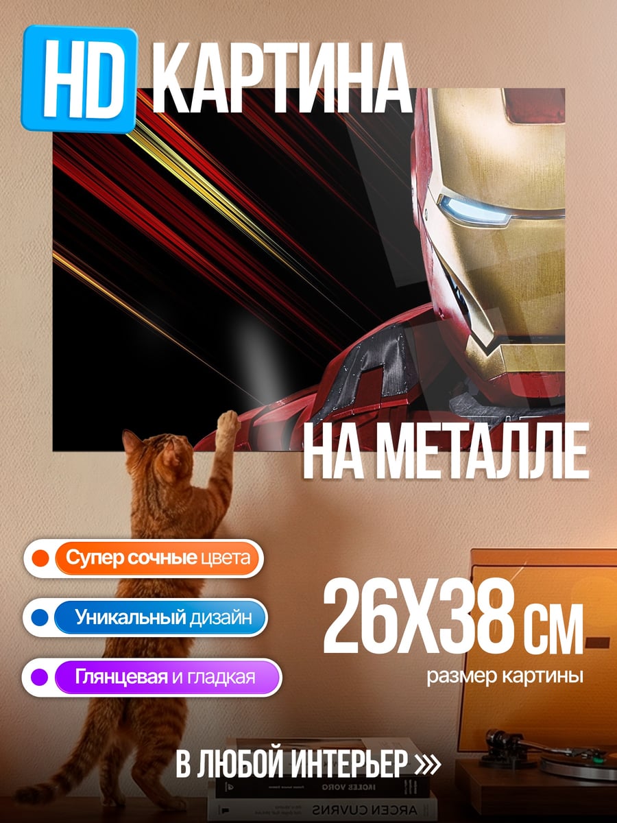 Картина на металле железный человек