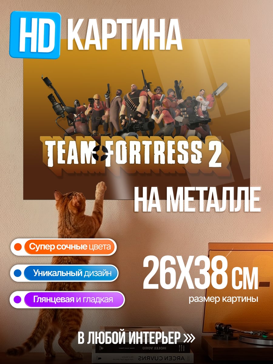 Картина на металле команда фортресс 2