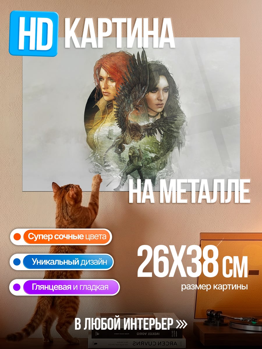 Картина на металле геральт и йеннифер