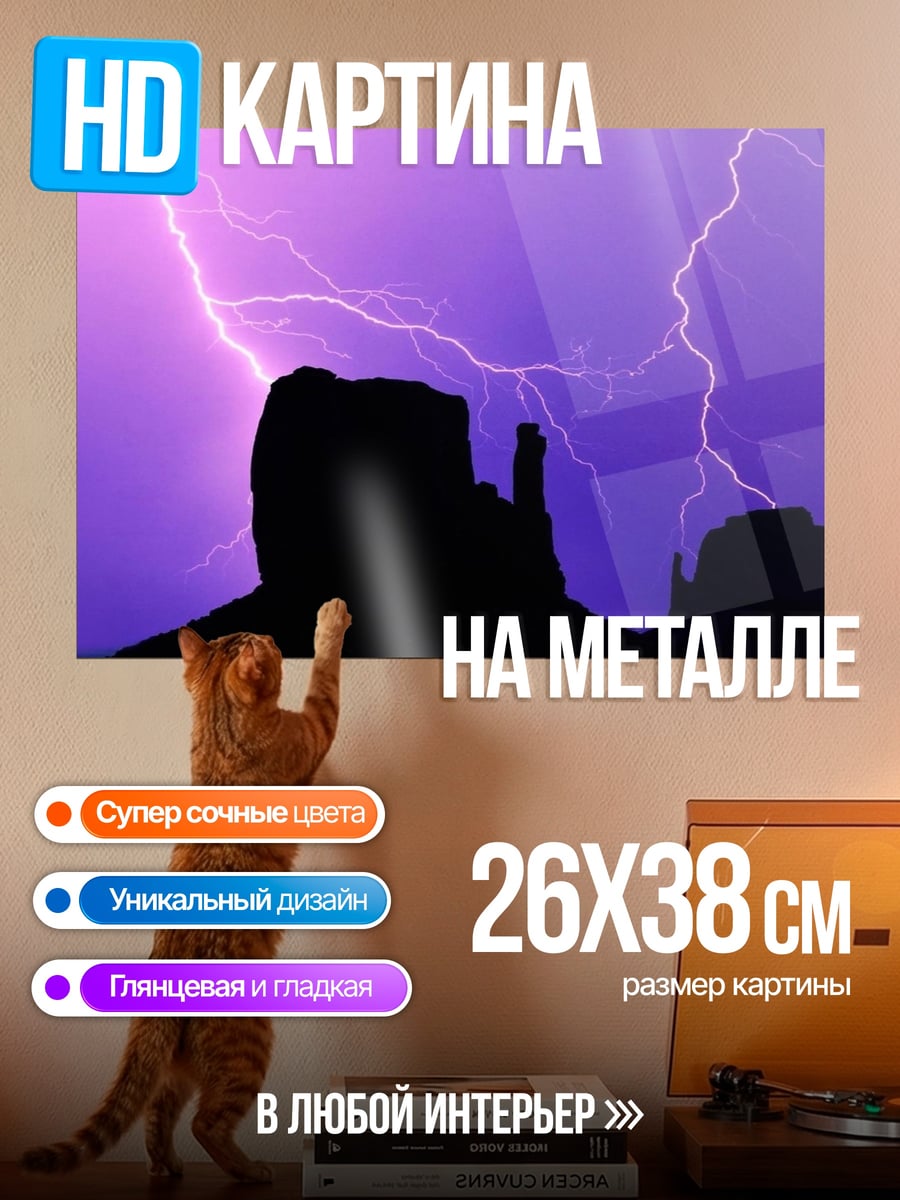 Картина на металле Фиолетовая гроза
