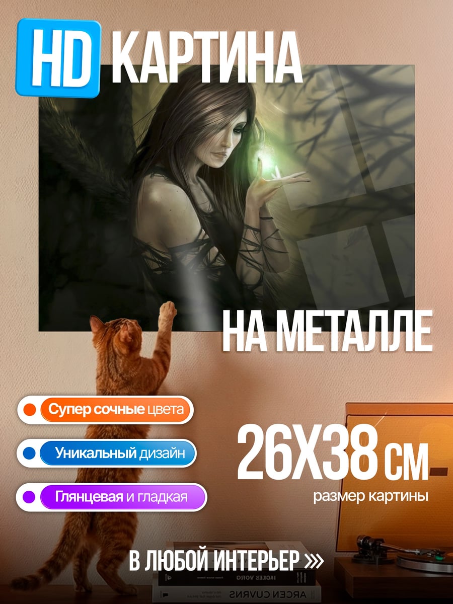 Картина на металле Лесная колдунья