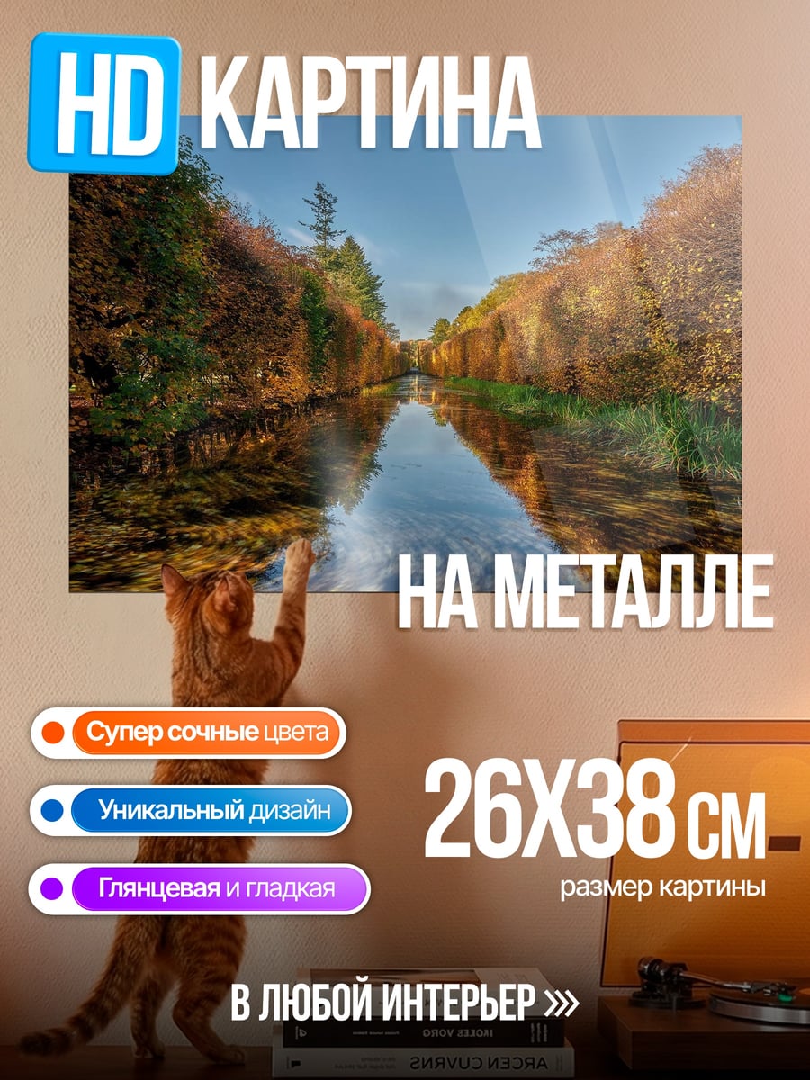 Картина на металле Осенняя река