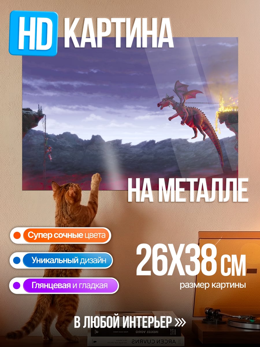 Картина на металле Дракон над пропастью