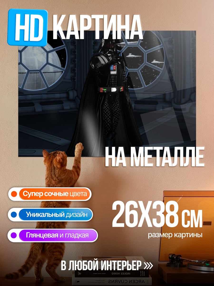 Картина на металле Дарт Вейдер
