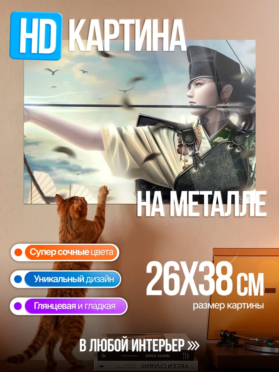 Картина на металле Японская лучница