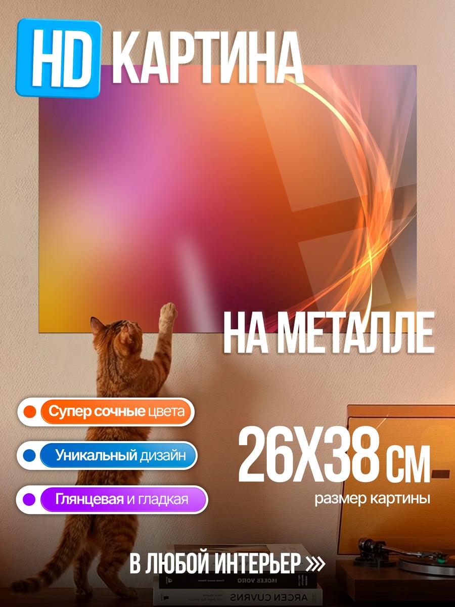 Картина на металле абстрактные линии цвета