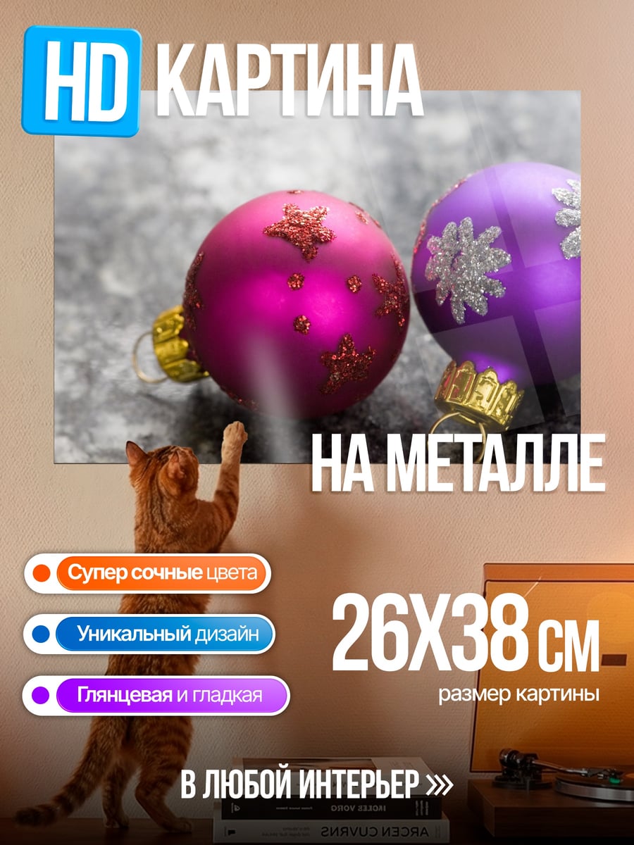 Картина на металле Рождественские шары