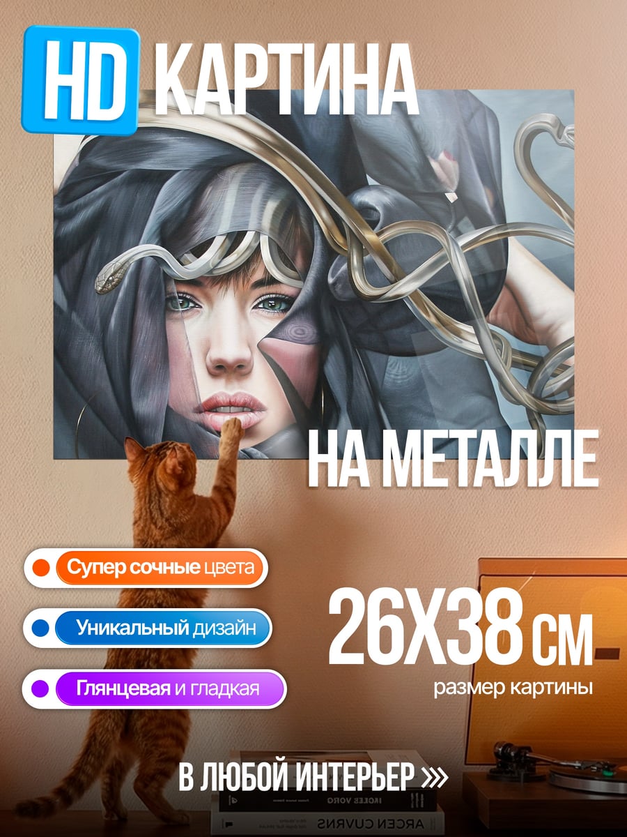 Картина на металле Медуза Горгона