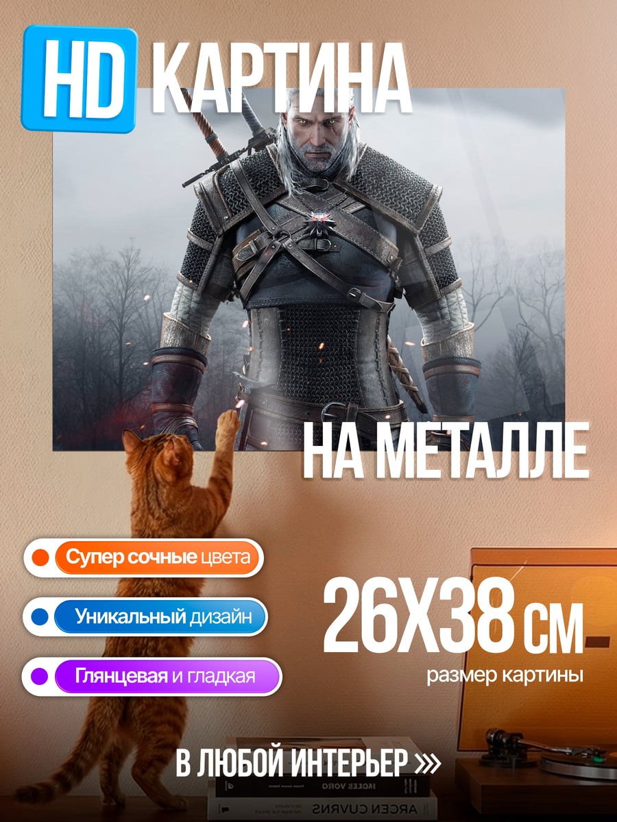 Картина на металле Геральт из Ривии