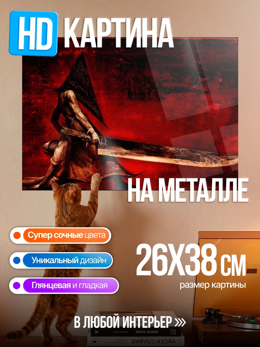 Картина на металле Пирамидоголовый