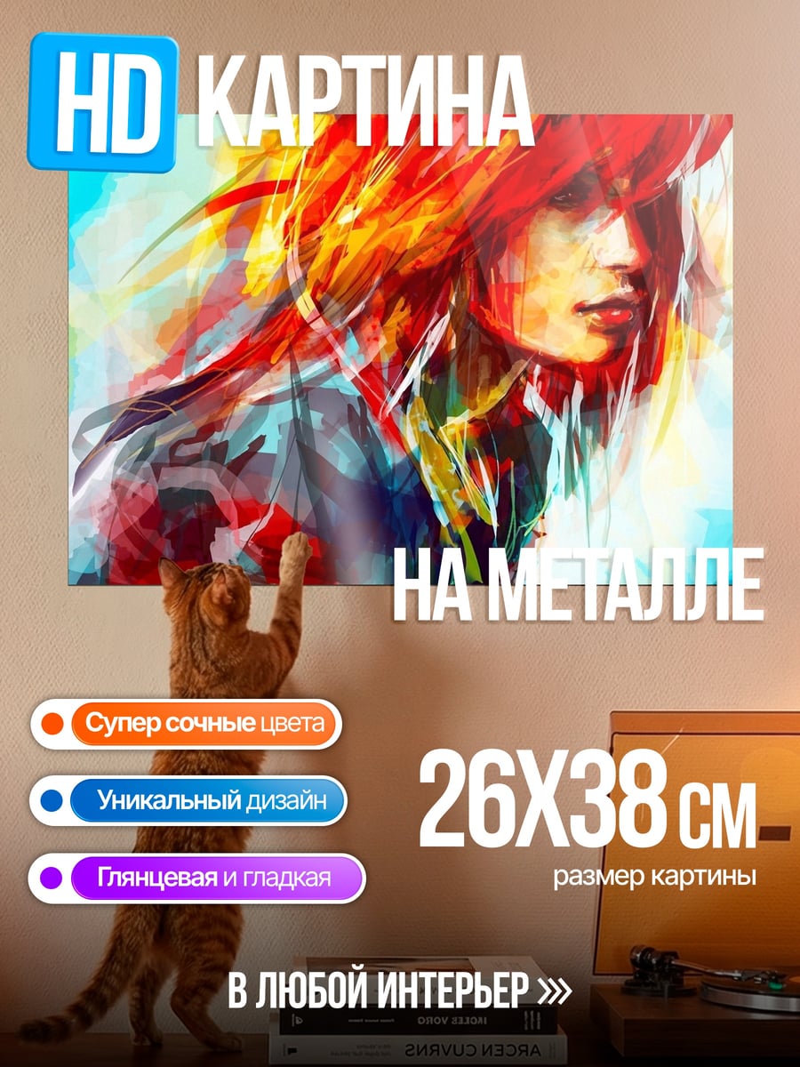 Картина на металле Яркий портрет девушки