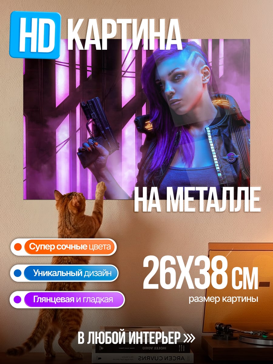 Картина на металле Киберпанк девушка с пистолетом