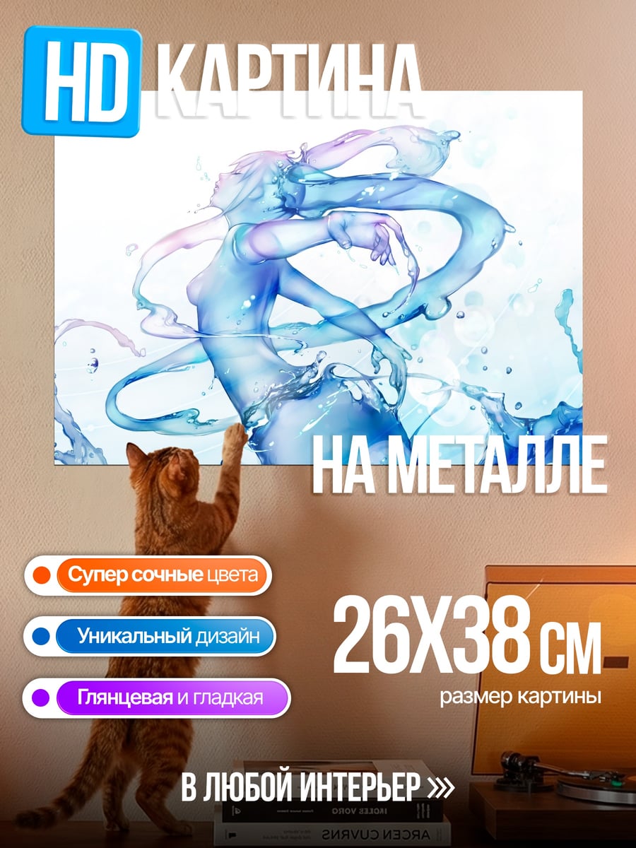 Картина на металле Водная нимфа